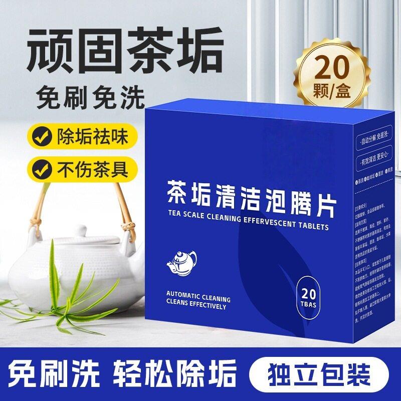 多功能茶垢清洁发泡锭活氧除垢免刷清洗茶具污渍除垢剂水杯清洗剂