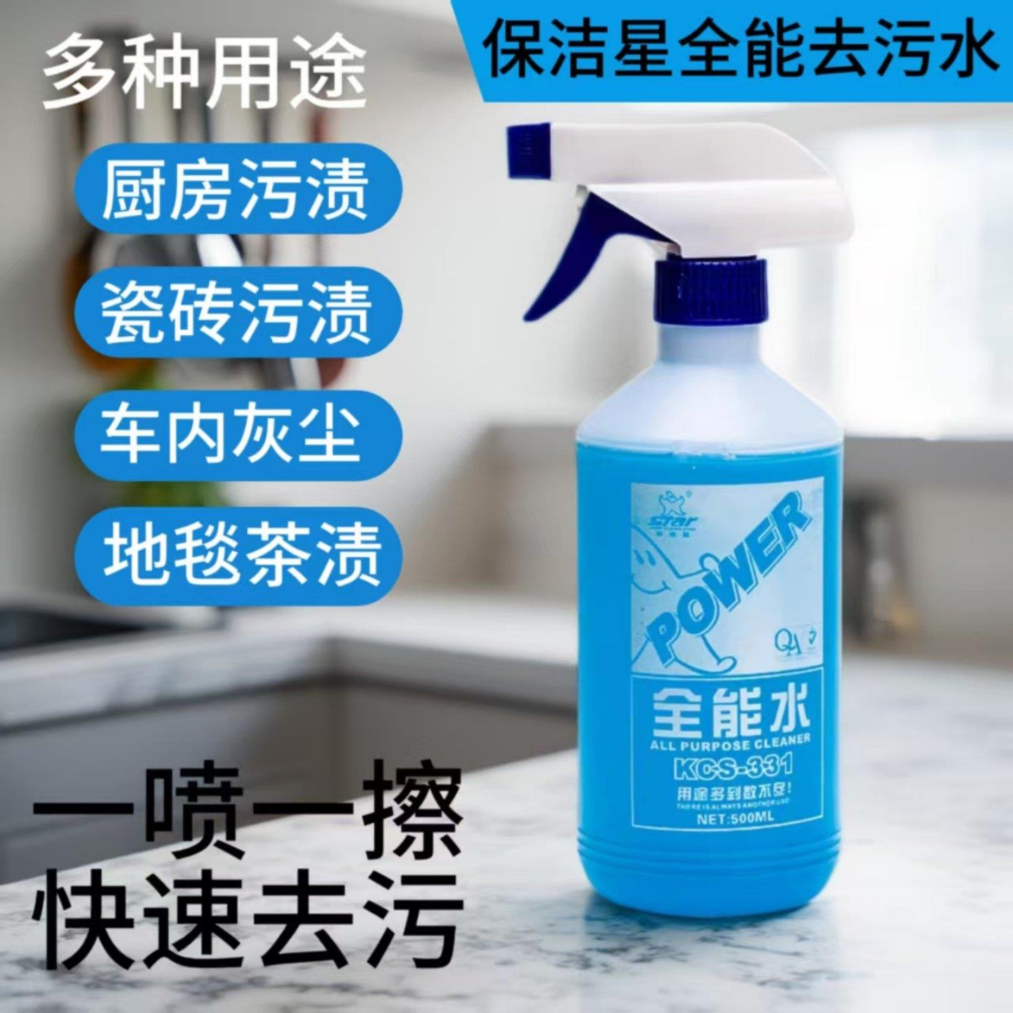 高效去污全能水缝纫机快速去污多用途瓷砖汽车清洁剂万能水