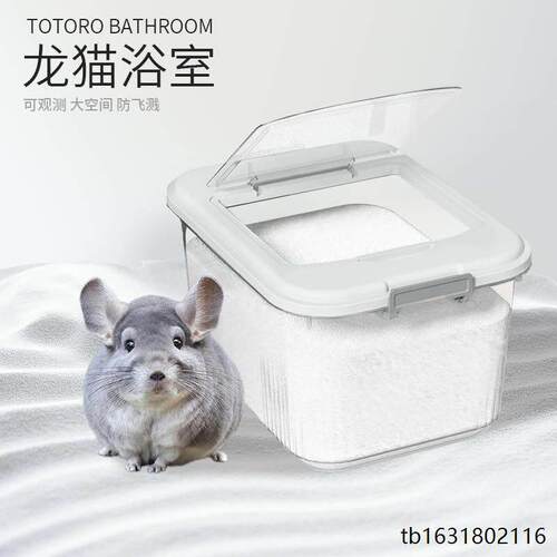 龙猫浴室洗澡防飞溅浴沙房洗澡盆大号专用白云浴沙盆龙猫宠物用品