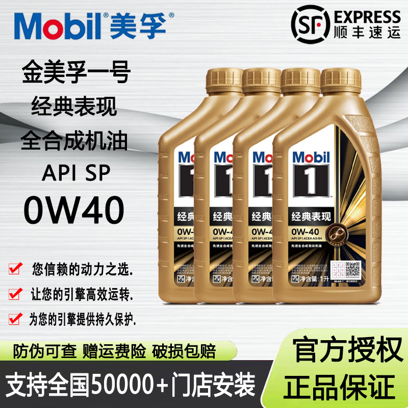 Mobil/金美孚 1号0W40合成机油经典表现全发动机机油润滑油1L正品
