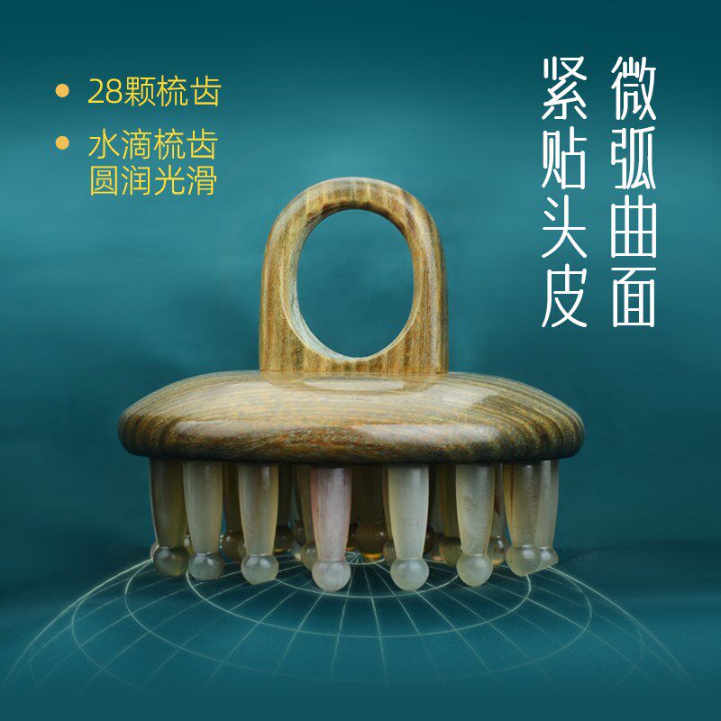 牛角梳指环梳按摩头皮刮痧按摩梳头部经络梳家用多功能圆盘洗头梳