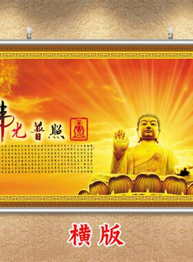 如来佛祖挂像释迦牟尼佛像挂画佛光普照字画般若波罗蜜多心经壁画