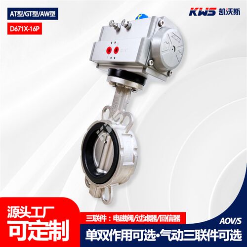 全不锈钢气动蝶阀304板四氟乙丙对夹式D671X-16P耐腐蚀耐酸碱开关