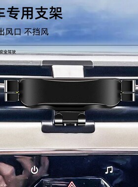 适用于20-22款奔奔estar大连屏版车载手机支架出风口卡扣式导航架