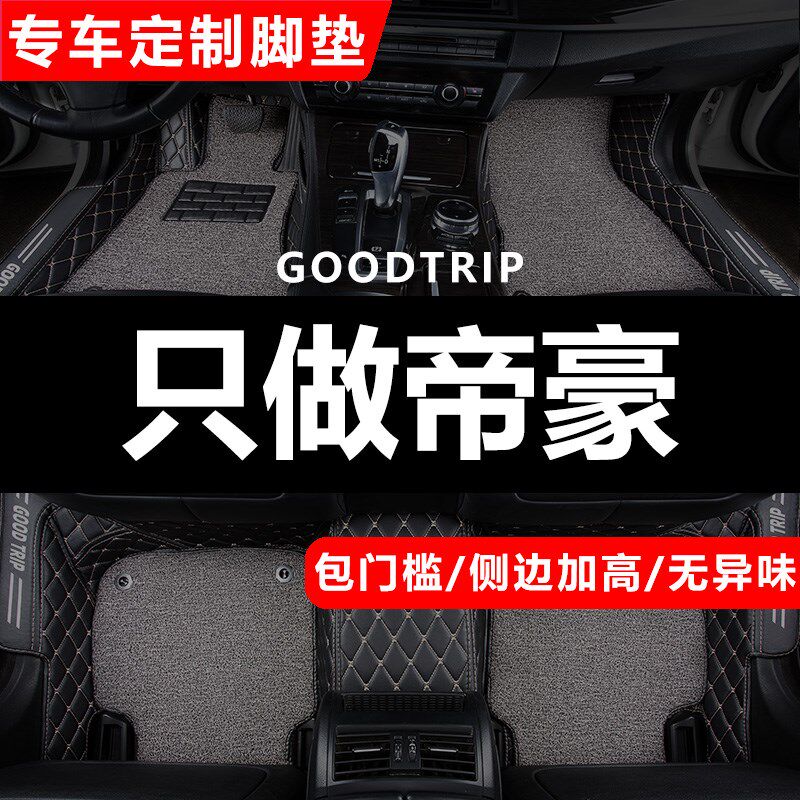 适用吉利新帝豪s全包围gl汽车gs第四代4脚垫18专用 2017百万款gse