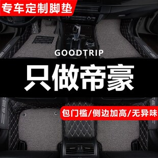 适用吉利新帝豪s全包围gl汽车gs第四代4脚垫18专用 2017百万款gse