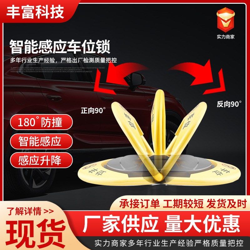 智能感应遥控车位锁地锁车库位防撞汽车电动占停车锁防水耐压