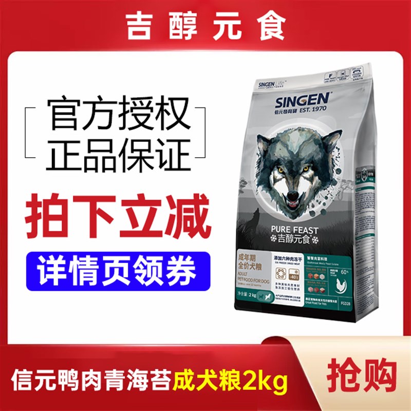 信元发育宝狗粮吉醇元食鸭肉青海苔冻干成犬无谷低敏泰迪比熊犬粮