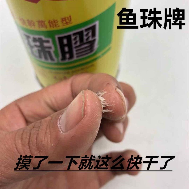 鱼珠牌胶万能胶木工金属皮革强力胶水胶粘剂木板胶环保补胎胶水