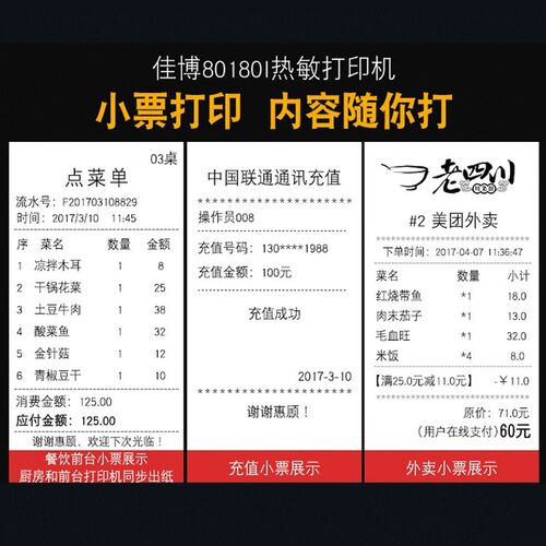 佳博GP L80180I收银小票打印机热敏L80160后厨房网口切刀外卖票据