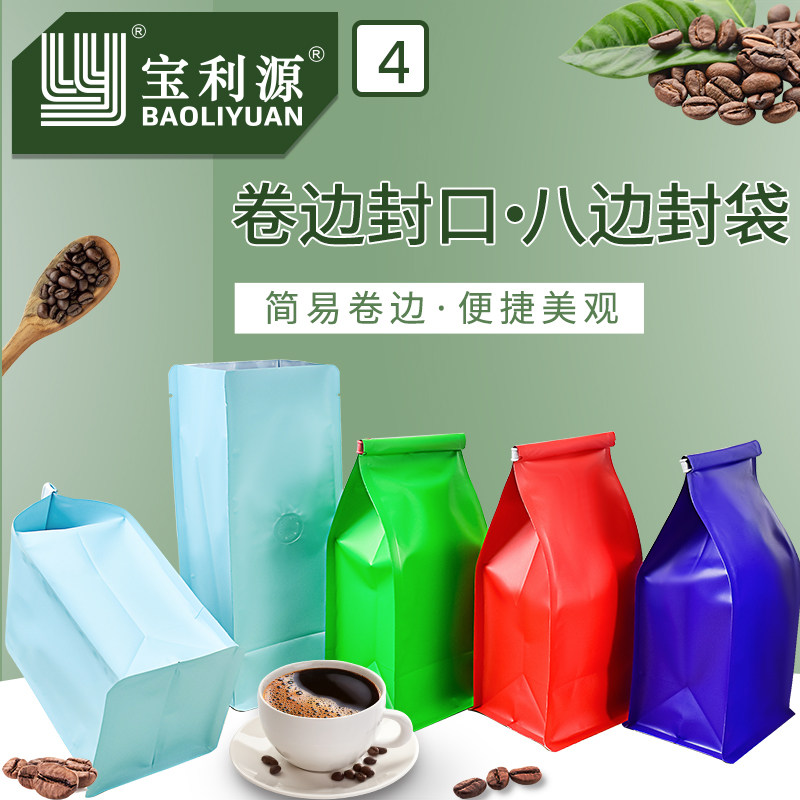 利源新品咖啡袋卷边封口条铝箔袋单向排气阀八边封咖啡豆包装袋