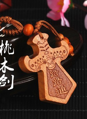 桃木挂件随身桃木剑吊坠雕刻创意工艺礼品木雕挂件汽车钥匙扣装饰