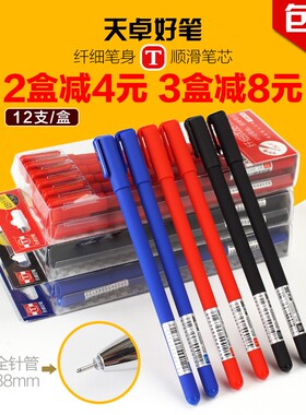 天卓好笔纤细优品0.38mm 全针管中性笔30826黑水笔办公学生笔包邮