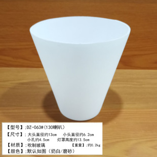 吊灯灯罩白色磨砂喇叭形玻璃灯罩E27螺口锥形灯罩外壳灯具配件DIY