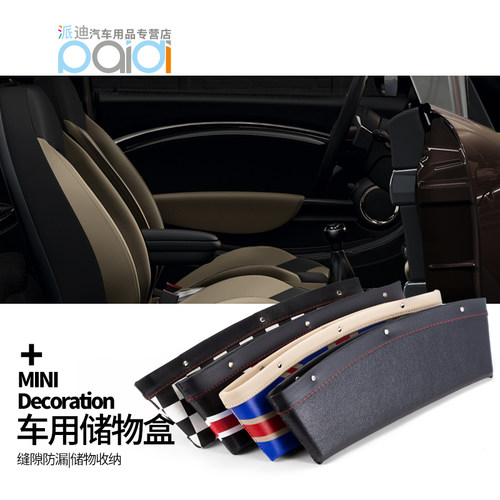 专用于宝马迷你mini储物盒 米字旗座椅缝隙收纳盒 车载置物杂物箱