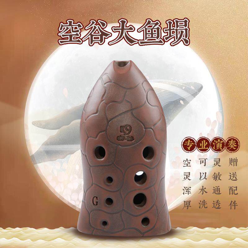 空谷埙大鱼埙十孔可水洗古风陶埙初学演奏好吹易学专业演奏小乐器