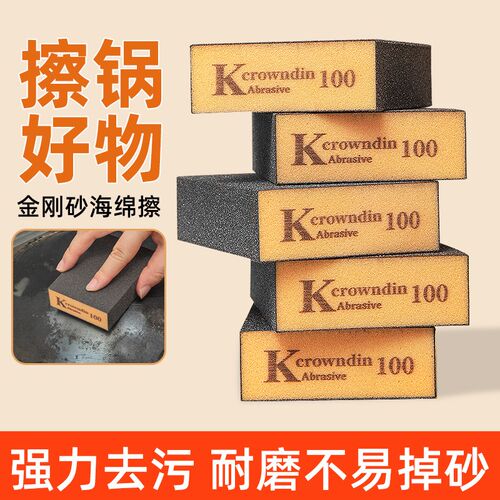 【升级橙色】金刚砂海绵魔力擦刷锅神器去锅底黑污垢厨房清洁除锈