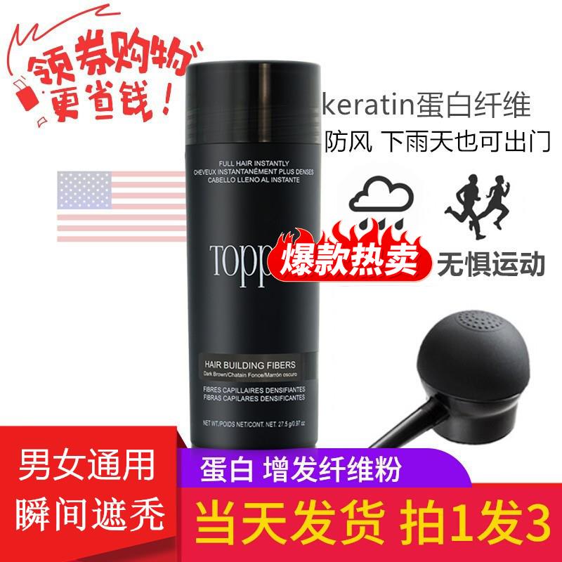 TOPPIK密发纤维粉补发际线假发填充 深棕遮盖头顶稀疏增发喷雾