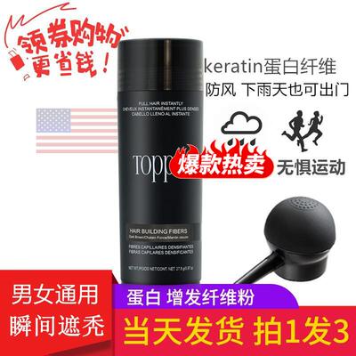 TOPPIK密发纤维粉补发际线假发填充 深棕遮盖头顶稀疏增发喷雾