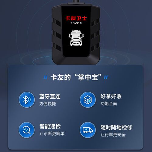 智断卡友卫士918二代柴油车故障检测仪DDF再生一键清除故障码