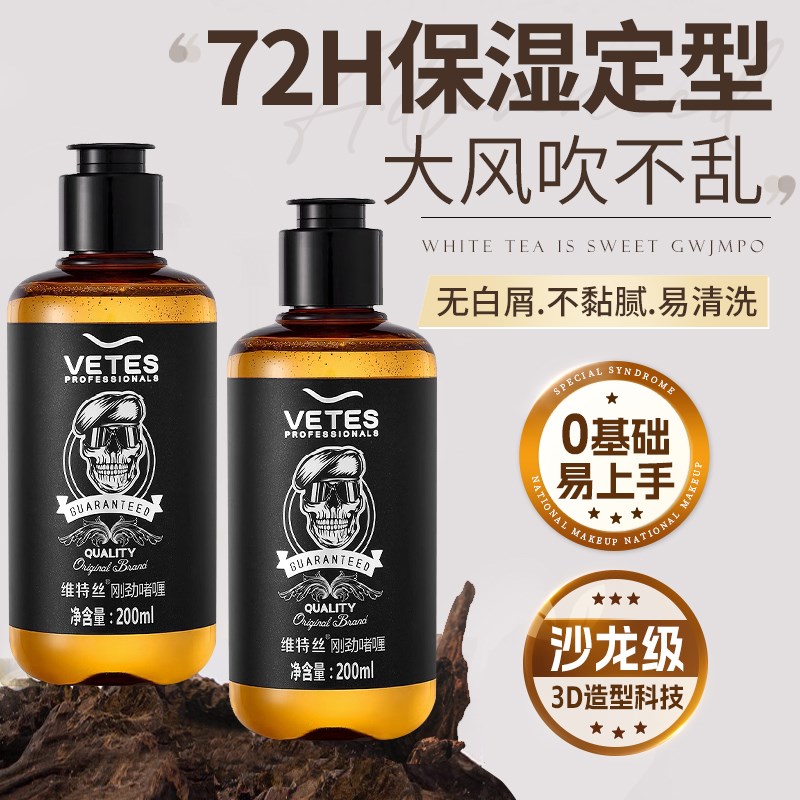 啫喱膏背头造型神器油头膏头发定型发油发蜡发泥保湿男士发胶喷雾