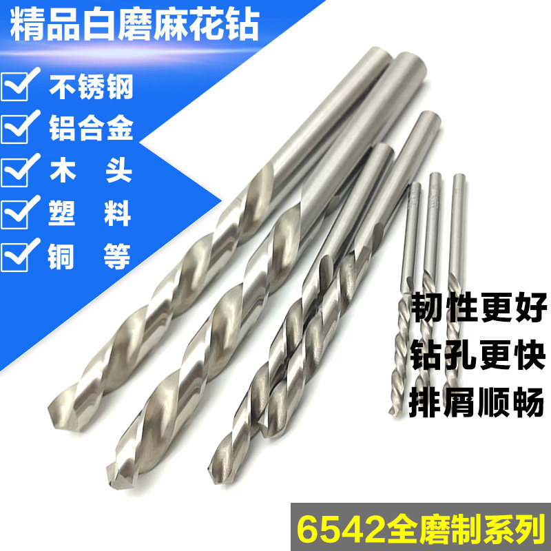 不锈钢木工铝合金开孔白钢钻头直柄/麻花钻头13.5-13.6-13.7-13.8