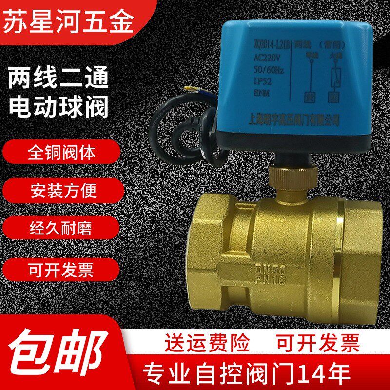 电动球阀220v二通两线常闭常开24v电动螺纹水阀出水开关1寸2寸12v