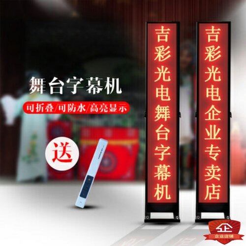 LED舞台字幕机演员歌台词显示屏折叠唱戏机同步戏曲 户外防水广告