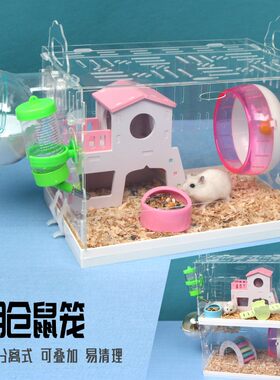 亚克力仓鼠笼子双层别墅超大透明仓鼠宝宝用品玩具金丝熊套餐城堡