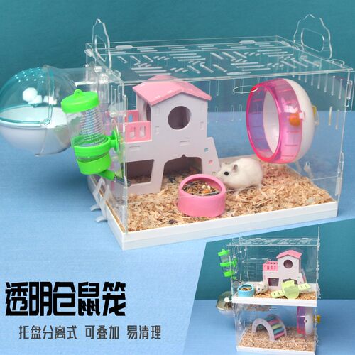 亚克力仓鼠笼子双层别墅超大透明仓鼠宝宝用品玩具金丝熊套餐城堡