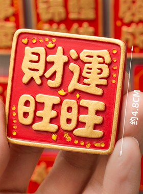 蛇年喜庆国风冰箱贴纸 磁铁结婚礼品与新年装饰贴纸新中式设计