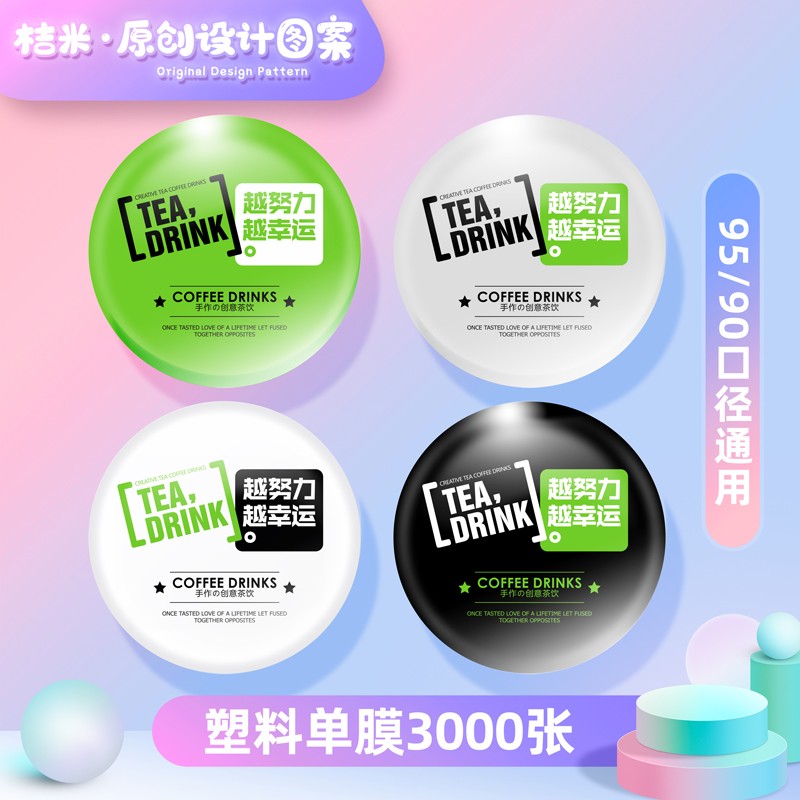一次性塑料杯封口膜奶茶豆浆杯封口膜塑料杯封口膜3000张包邮
