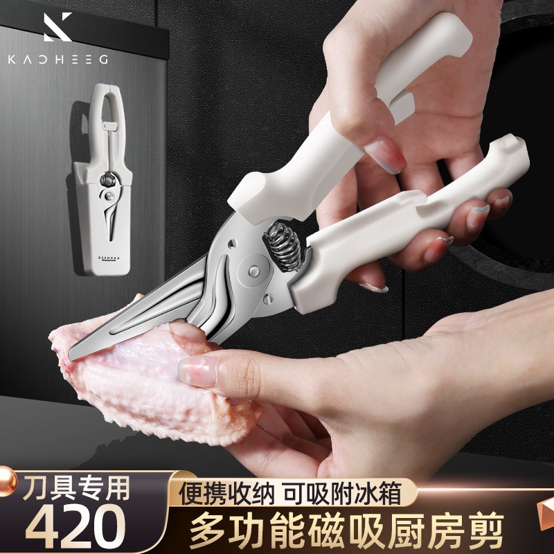 德系磁吸厨房剪刀家用多功能强力自动回弹鸡骨剪不锈钢杀鱼食物剪