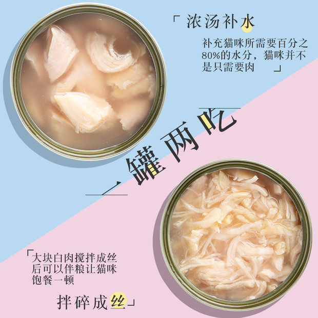 白肉猫罐头主食罐幼猫营养增肥补钙汤罐猫零食猫湿粮12罐整箱包邮