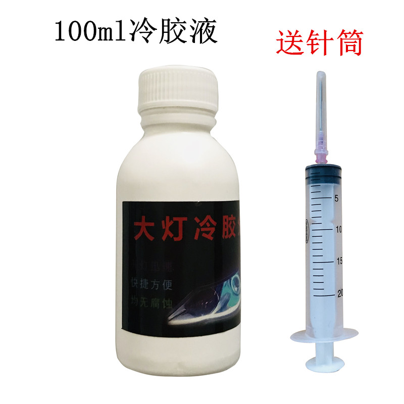 汽车大灯灯罩冷胶分离液 冷胶开灯工具改灯液溶胶液 开灯拆灯包邮