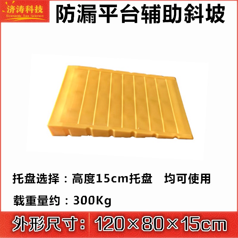 厂家工业聚乙烯防泄漏托盘配搬运车推车斜坡道辅助防滑垫斜坡平台