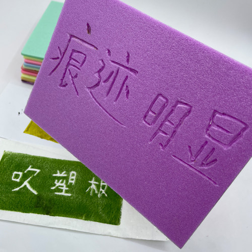 4毫米4mm吹塑板加厚吹塑纸套装版画材料彩色4开DIY版画印制雕刻板