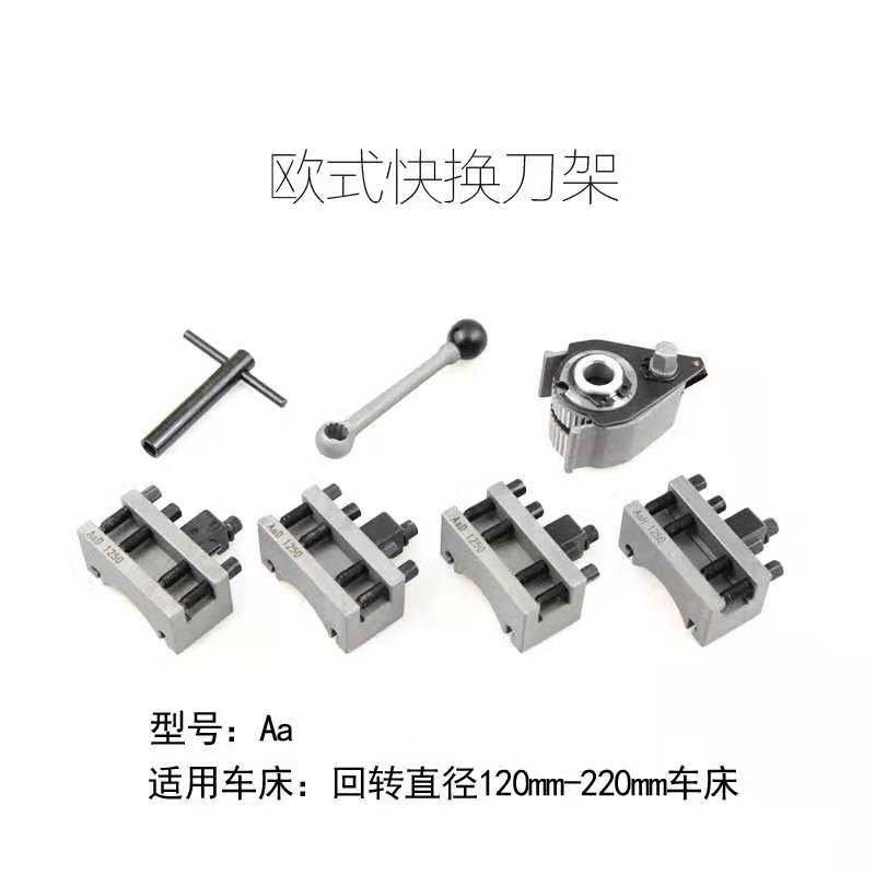 新品机械五金配件车床家用金属机床欧式快换刀架总成工业机器刀夹