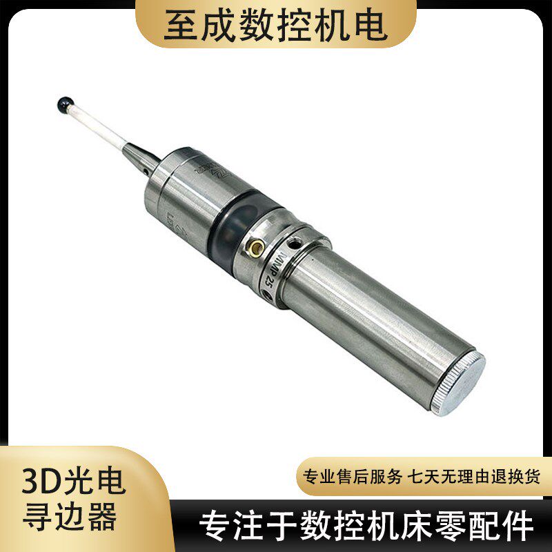 MMP25 3D光电寻边器 宝石测头 陶瓷探针 数控工件找中加工 分中棒