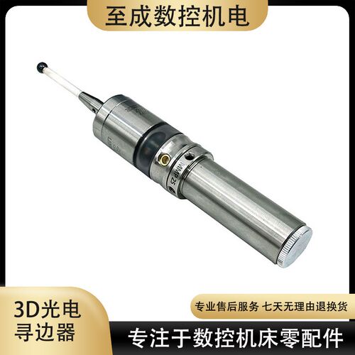 MMP25 3D光电寻边器 宝石测头 陶瓷探针 数控工件找中加工 分中棒