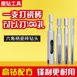六角柄瓷砖钻头 6mm 8mm 10mm 12mm 陶瓷 石材 打孔锋利耐用钻头