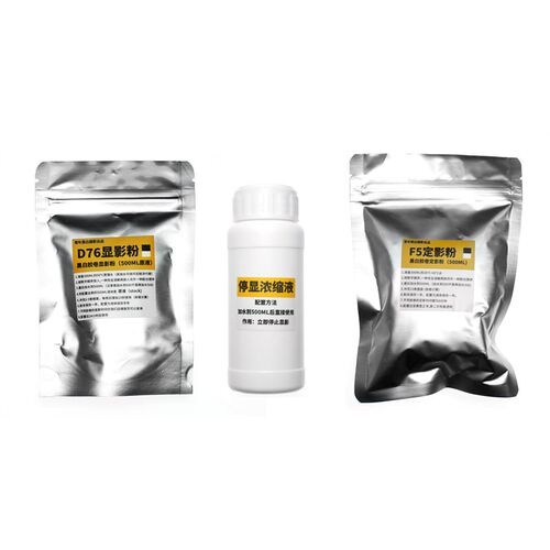 黑白胶卷冲洗 D76显影F5定影停显海波1显1停1定包邮