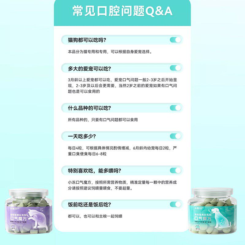小冻仙气魔方宠物狗狗口气清新猫咪冻干颗粒口臭调理漱口水营养剂