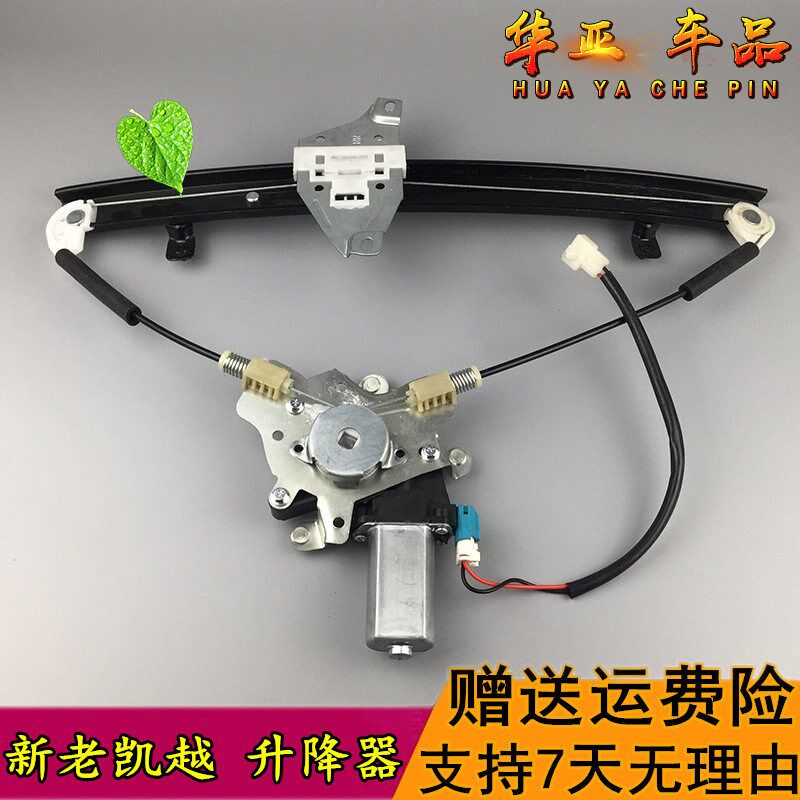 别克凯越玻璃升降器总成 新老凯越电动车窗前后左右门窗摇机 电机