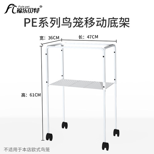 鸟笼架子PE鸟笼专用鹦鹉笼底架鹦鹉笼子家用品鸟笼配件大全
