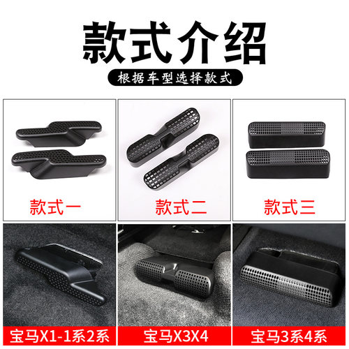 宝马1系3系4系X1X2X3X4座椅下出风口盖3系X1空调出风口防尘罩改装