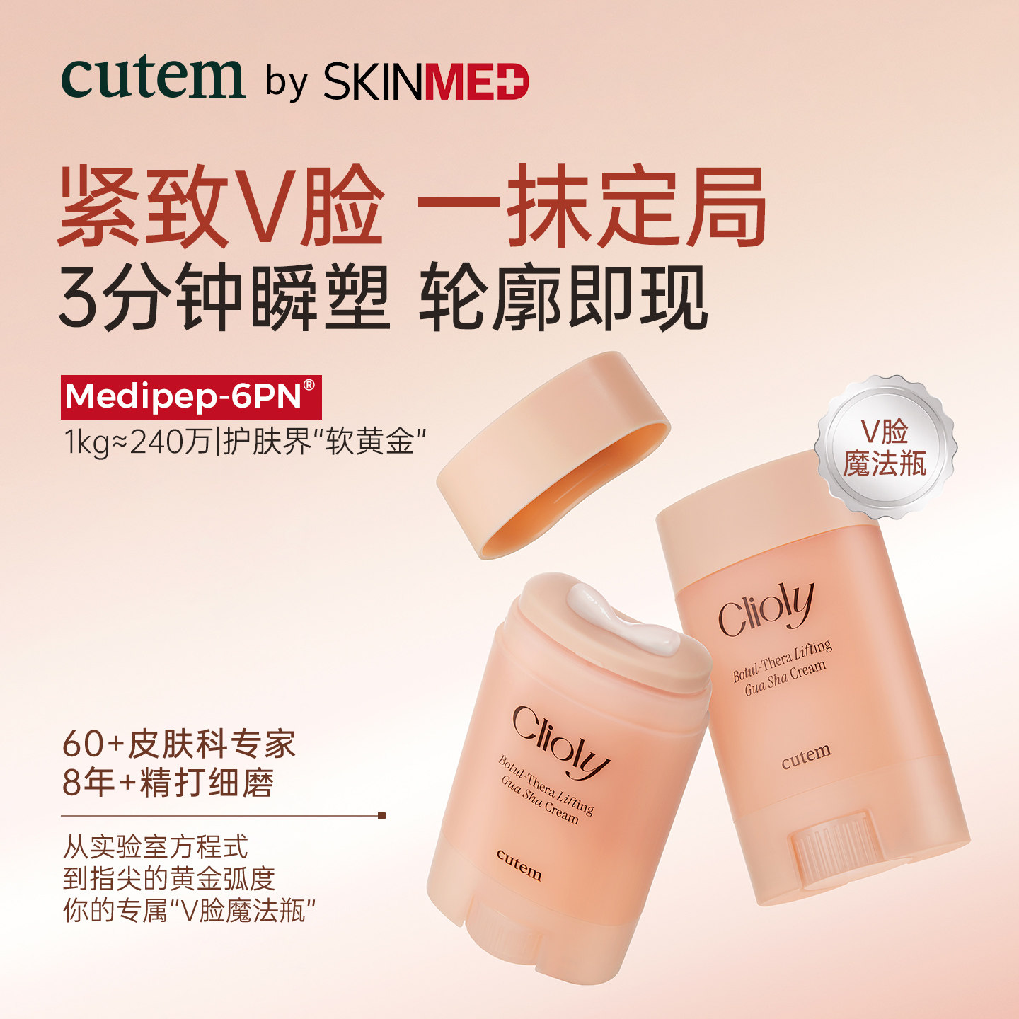 CUTEM科恬面部刮痧膏提拉按摩霜