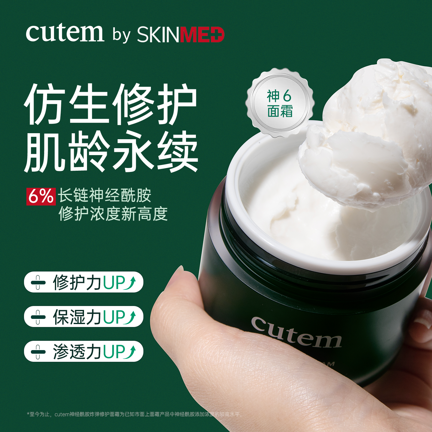 【618狂欢节】CUTEM科恬修护保湿面霜6%神经酰胺润肤霜敏感皮塑颜