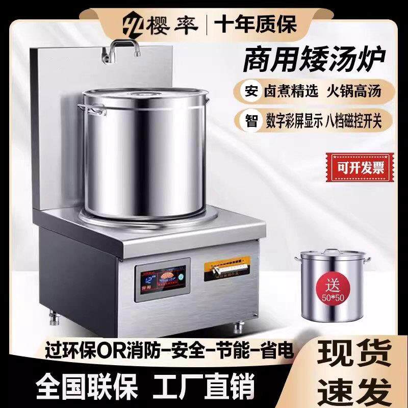 商餐用电炉大功率平面汤炉鸥科厅饭店矮汤炉煲食堂单磁眼低汤灶