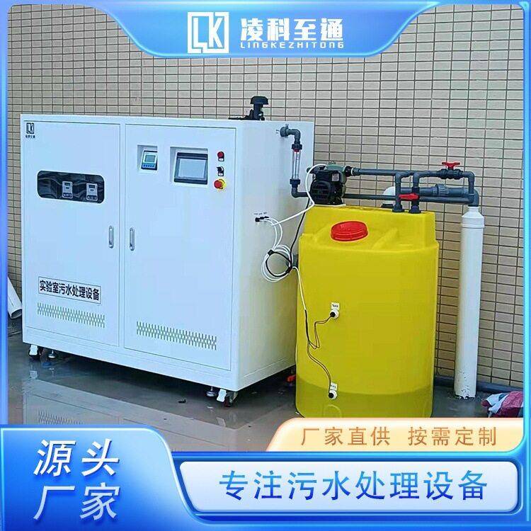 实验室117水处理设施 环境监测水处理 达排放 送货上门 污标凌废